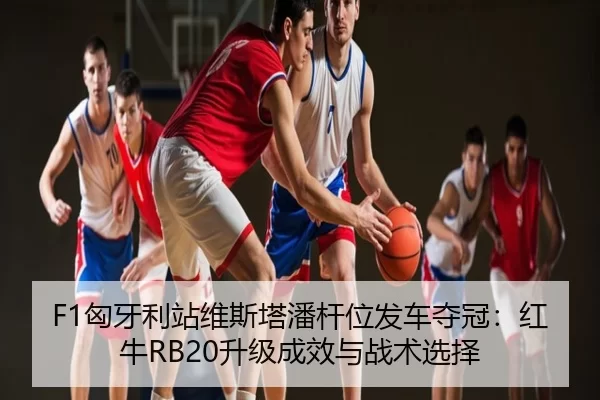 xiong-ya-li-zhan-wei-si-ta-pan-gan-wei-fa-che-duo-guan-hong-niu-sheng-ji-cheng-xiao-yu-zhan-shu-xuan-ze-2-787.jpg